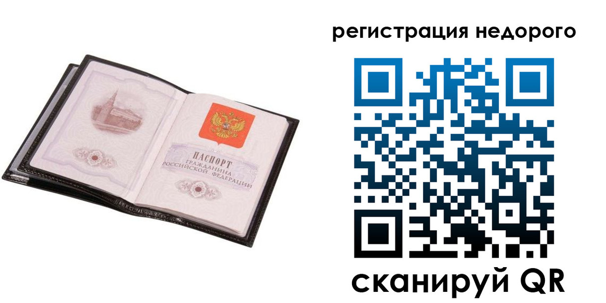 прописка для работы в Бикине